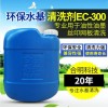 半水基环保清洗剂EC-305油墨丝印网板专用,合明科技
