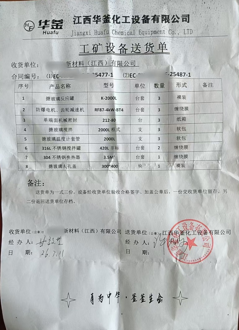 顺新怡新材料送货单 - 副本