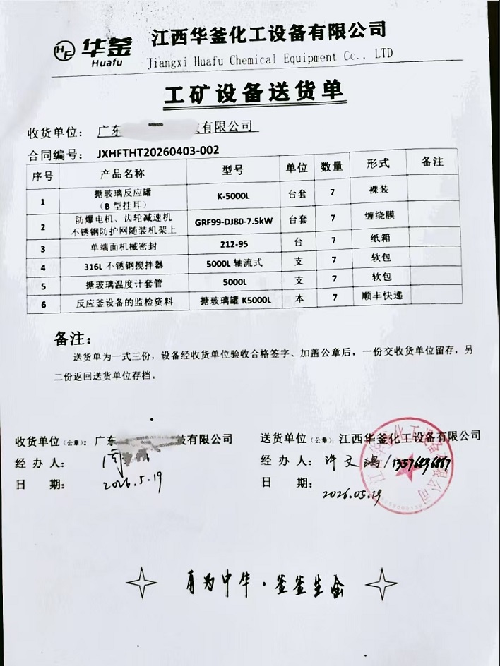 广东鸿茂生物送货单 - 副本